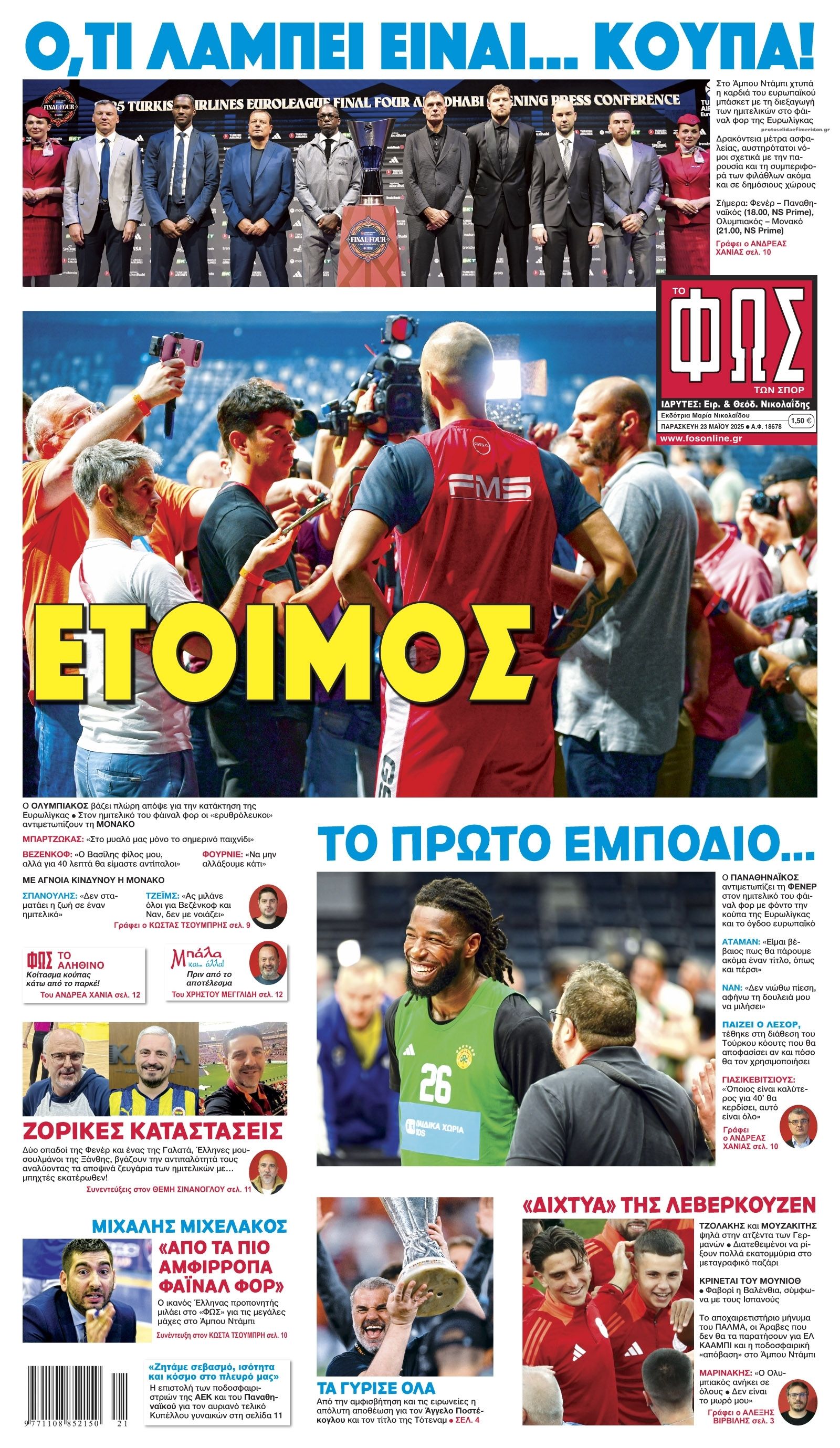 Πρωτοσέλιδο εφημερίδας Φως των σπορ