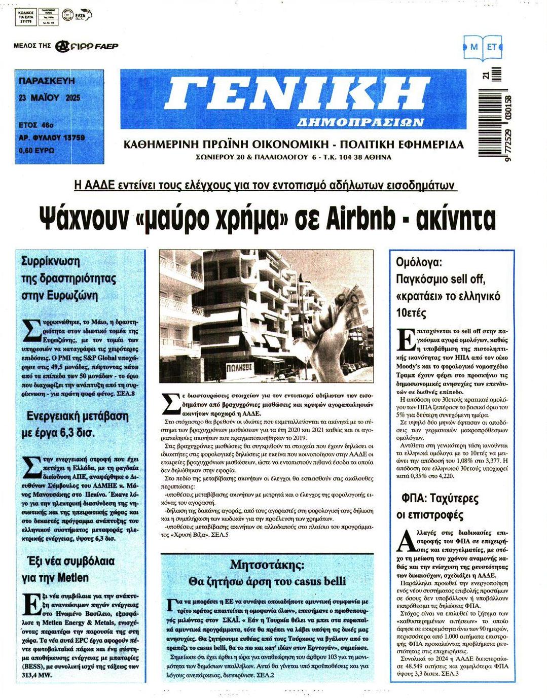 Πρωτοσέλιδο εφημερίδας Γενική Δημοπρασιών