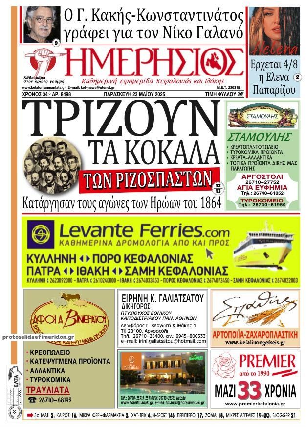 Πρωτοσέλιδο εφημερίδας Ημερήσιος