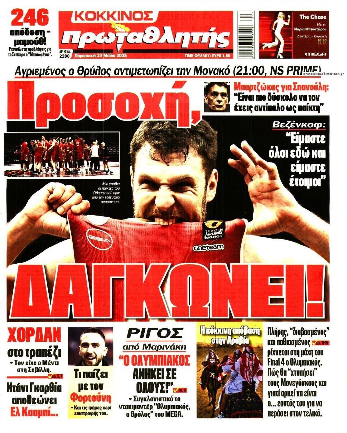 Πρωτοσέλιδο εφημερίδας Κόκκινος Πρωταθλητής