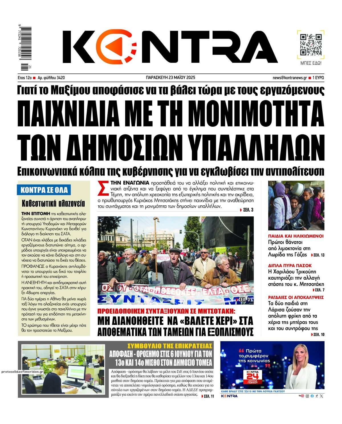 Πρωτοσέλιδο εφημερίδας Kontra News
