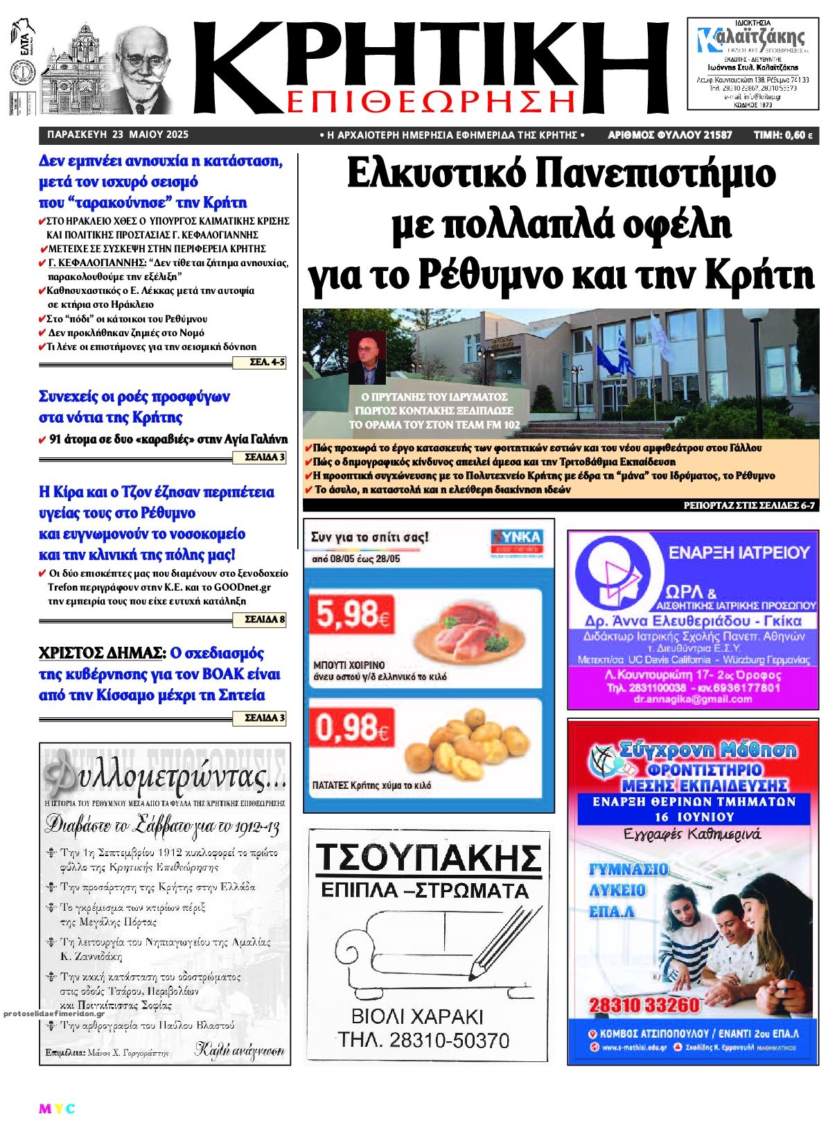 Πρωτοσέλιδο εφημερίδας Κρητική Επιθεώρηση