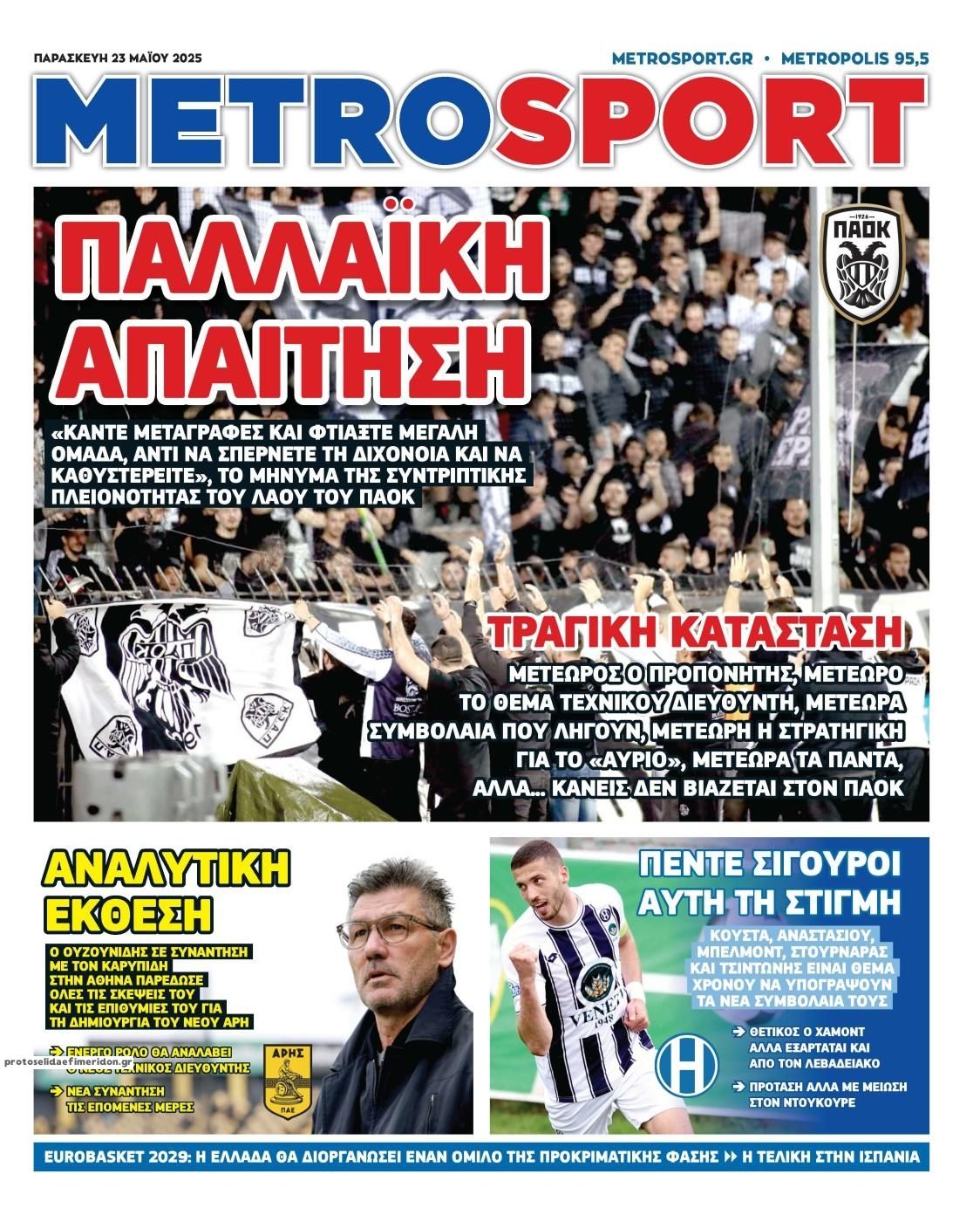 Πρωτοσέλιδο εφημερίδας Metrosport