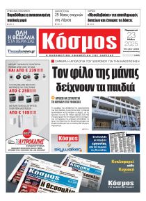 Κόσμος