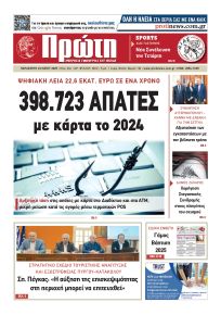 Πρώτη
