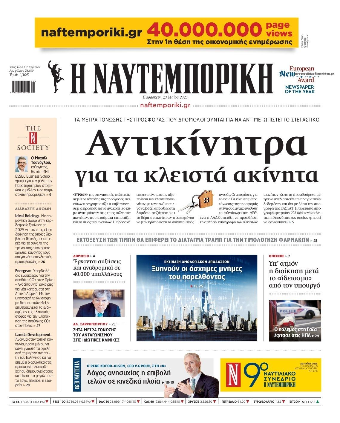 Πρωτοσέλιδο εφημερίδας Ναυτεμπορική
