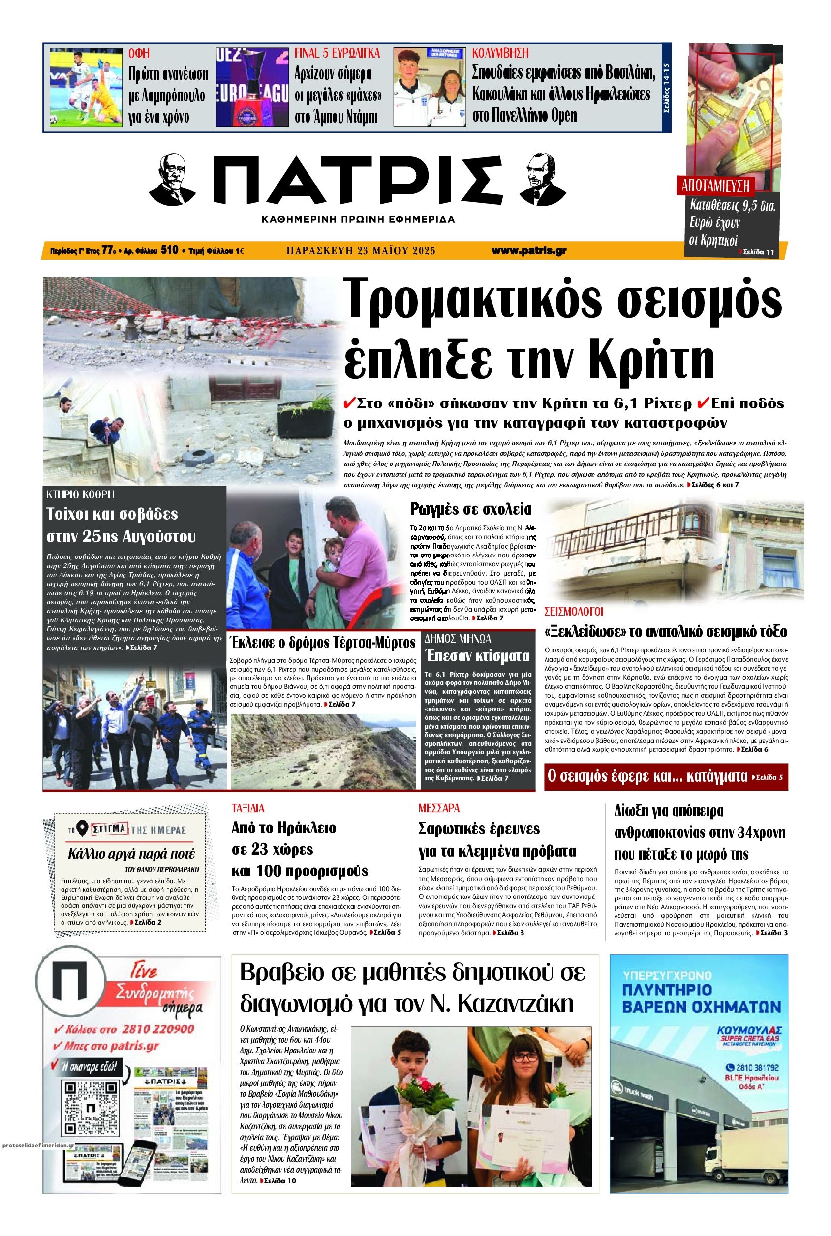 Πρωτοσέλιδο εφημερίδας Πατρίς