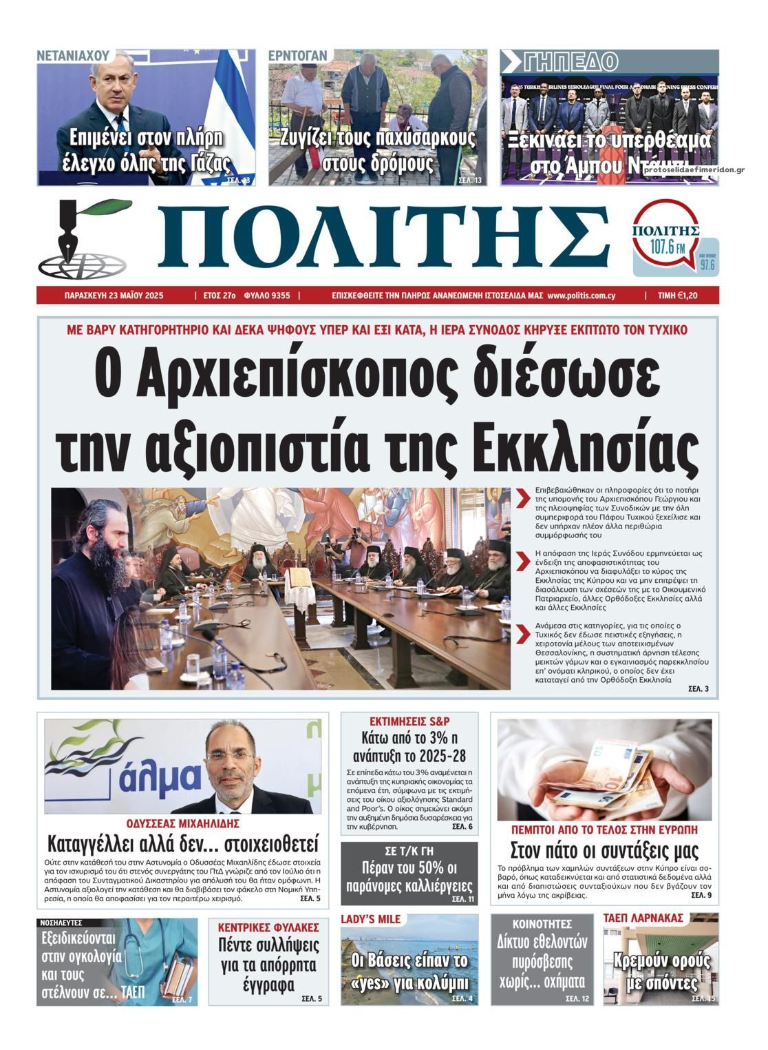 Πρωτοσέλιδο εφημερίδας Πολίτης Κύπρου