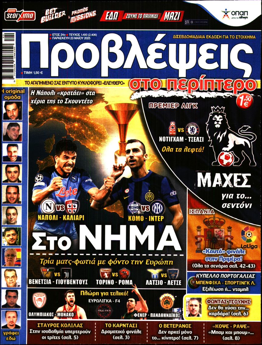 Πρωτοσέλιδο εφημερίδας Προβλέψεις