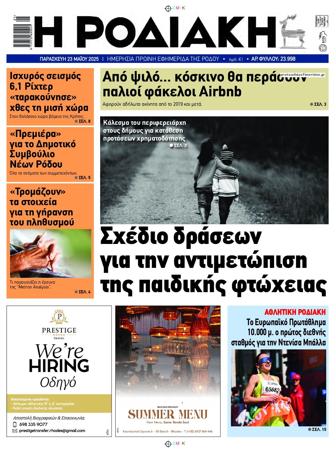 Πρωτοσέλιδο εφημερίδας Ροδιακή
