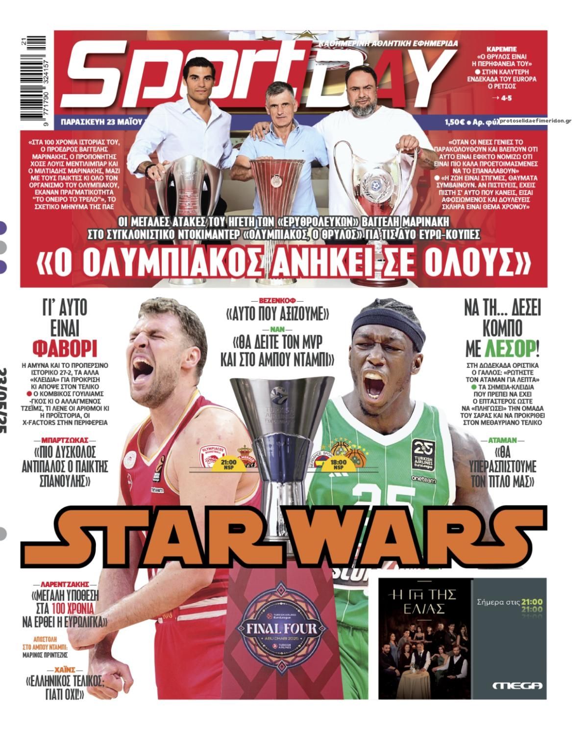 Πρωτοσέλιδο εφημερίδας Sportday