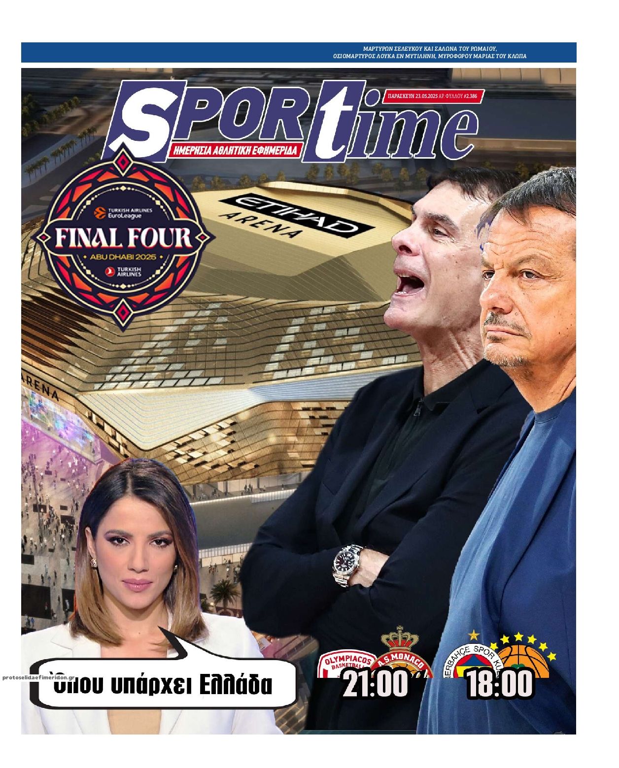 Πρωτοσέλιδο εφημερίδας Sportime