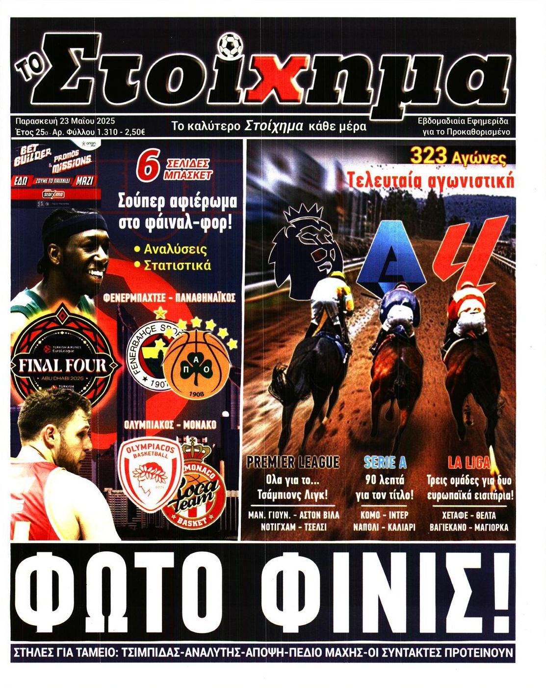 Πρωτοσέλιδο εφημερίδας Στοίχημα