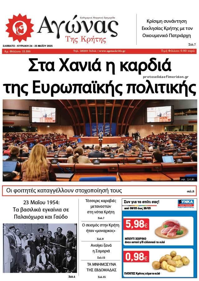 Πρωτοσέλιδο εφημερίδας Αγώνας της Κρήτης