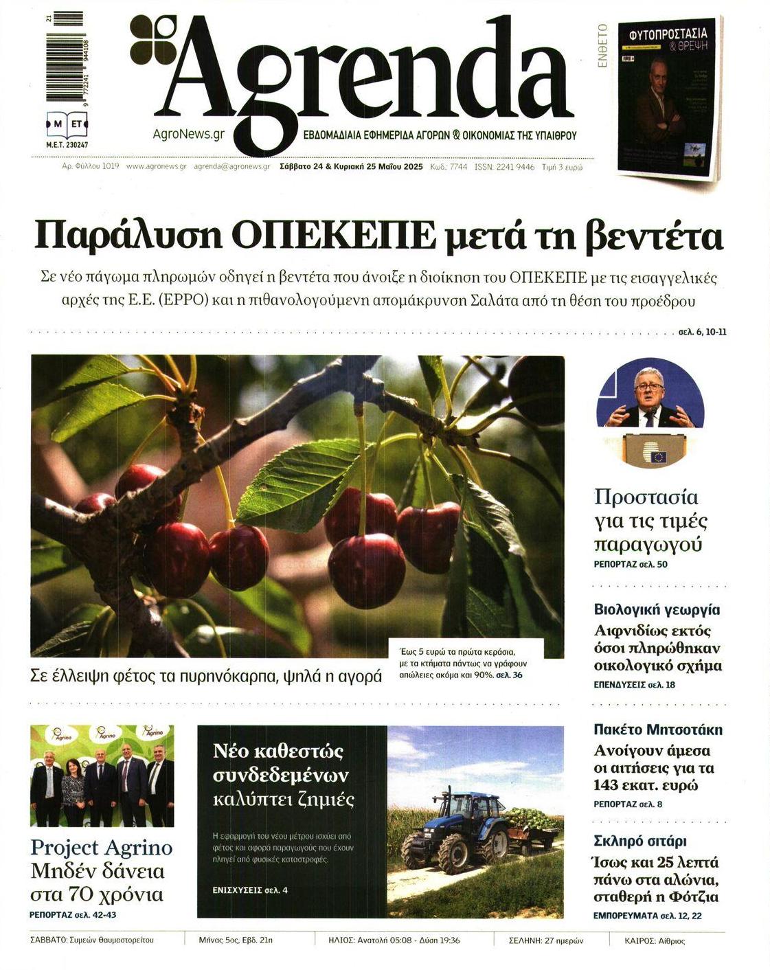 Πρωτοσέλιδο εφημερίδας Agrenda