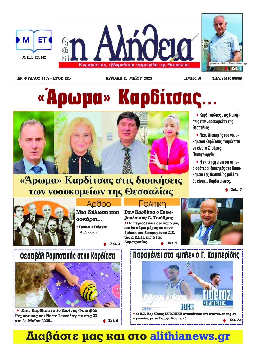 Πρωτοσέλιδο εφημερίδας Αλήθεια της Καρδίτσας