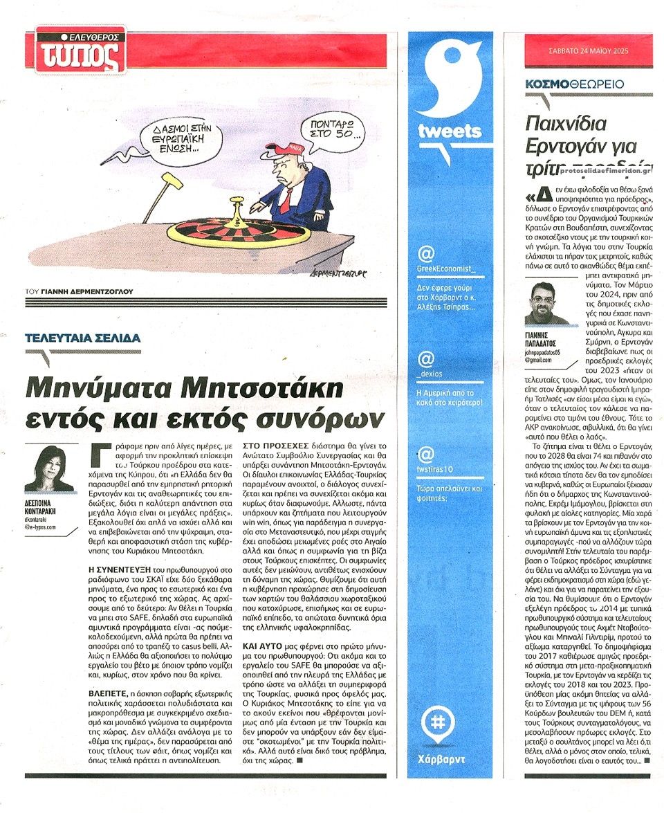 Οπισθόφυλλο εφημερίδας Ελεύθερος Τύπος