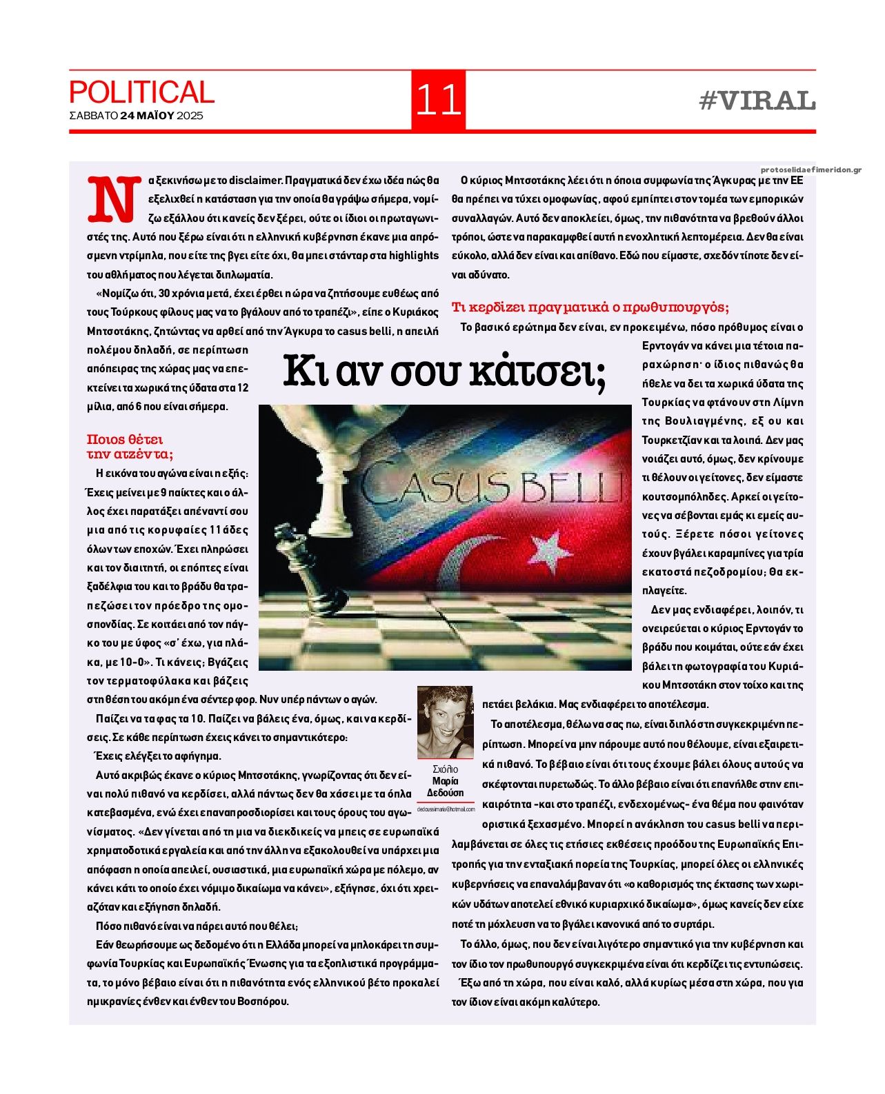 Οπισθόφυλλο εφημερίδας Political