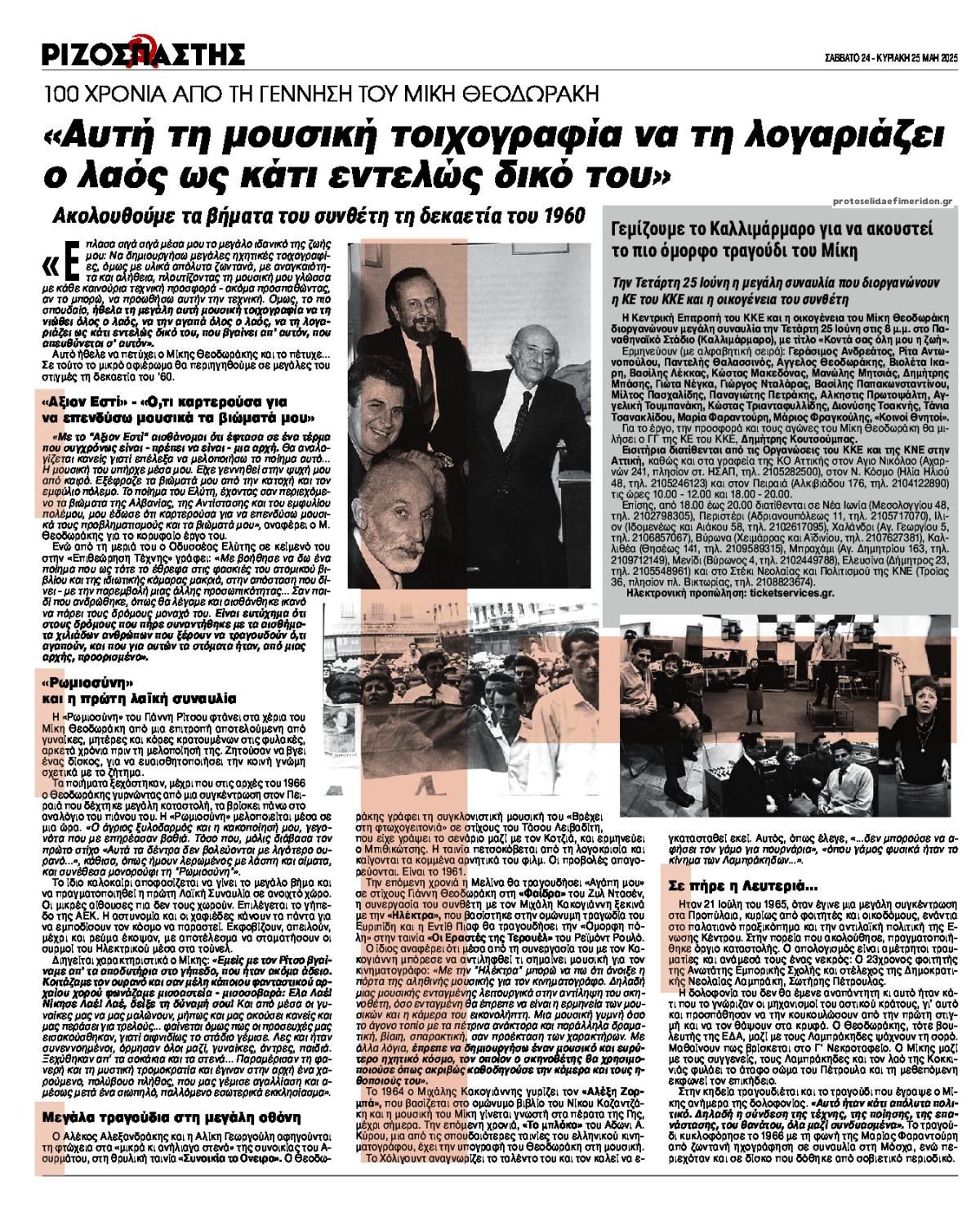 Οπισθόφυλλο εφημερίδας Ριζοσπάστης