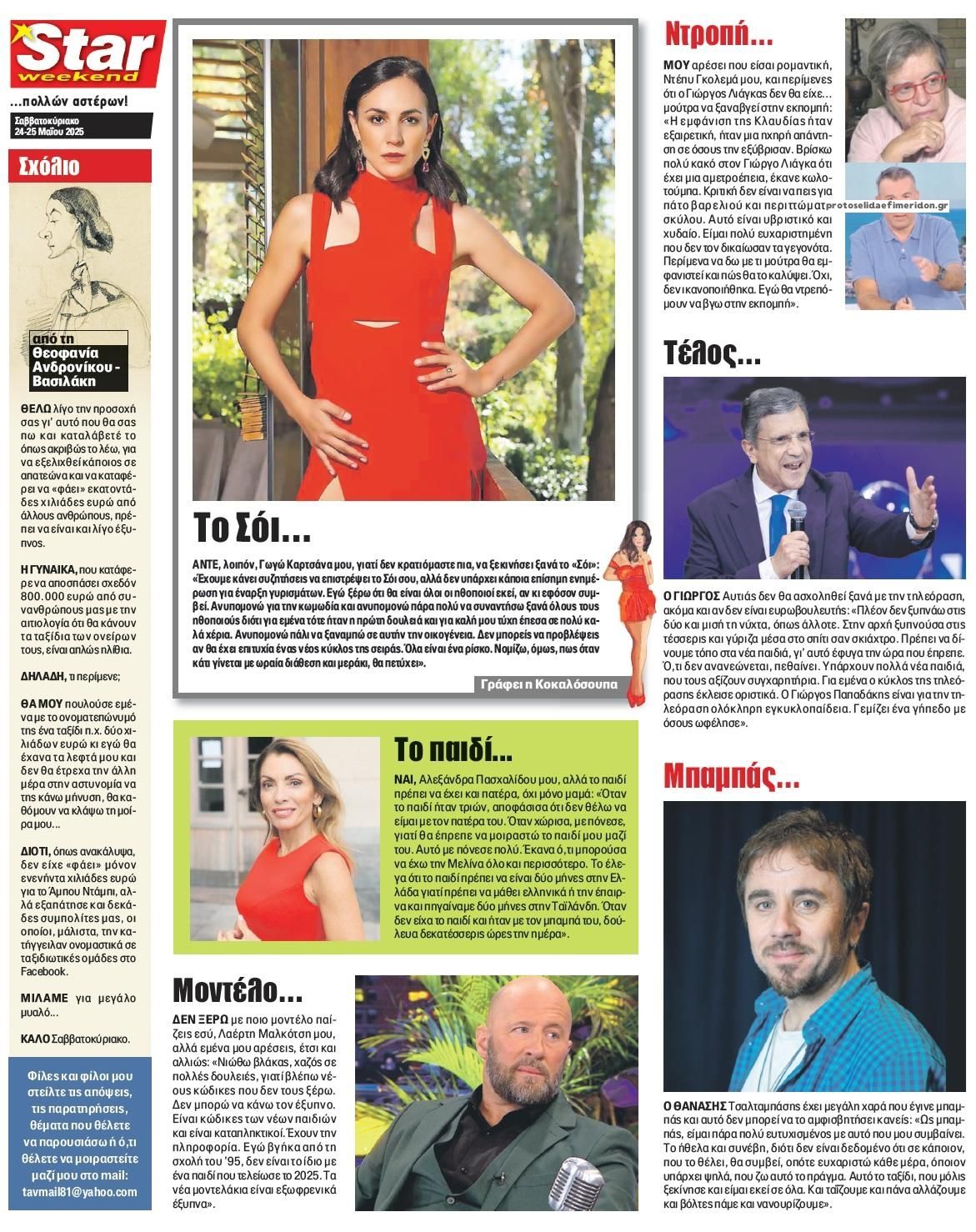 Οπισθόφυλλο εφημερίδας Star Press