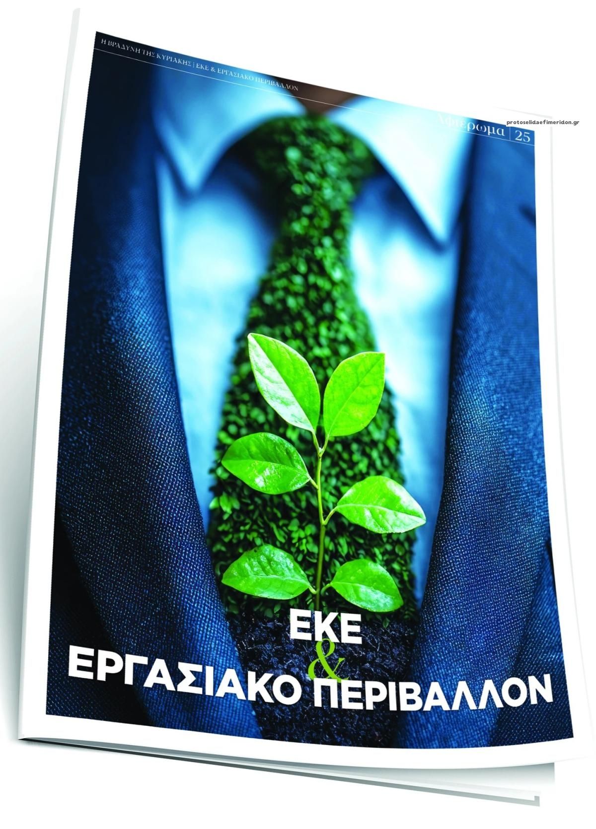 Οπισθόφυλλο εφημερίδας Βραδυνή Κ.