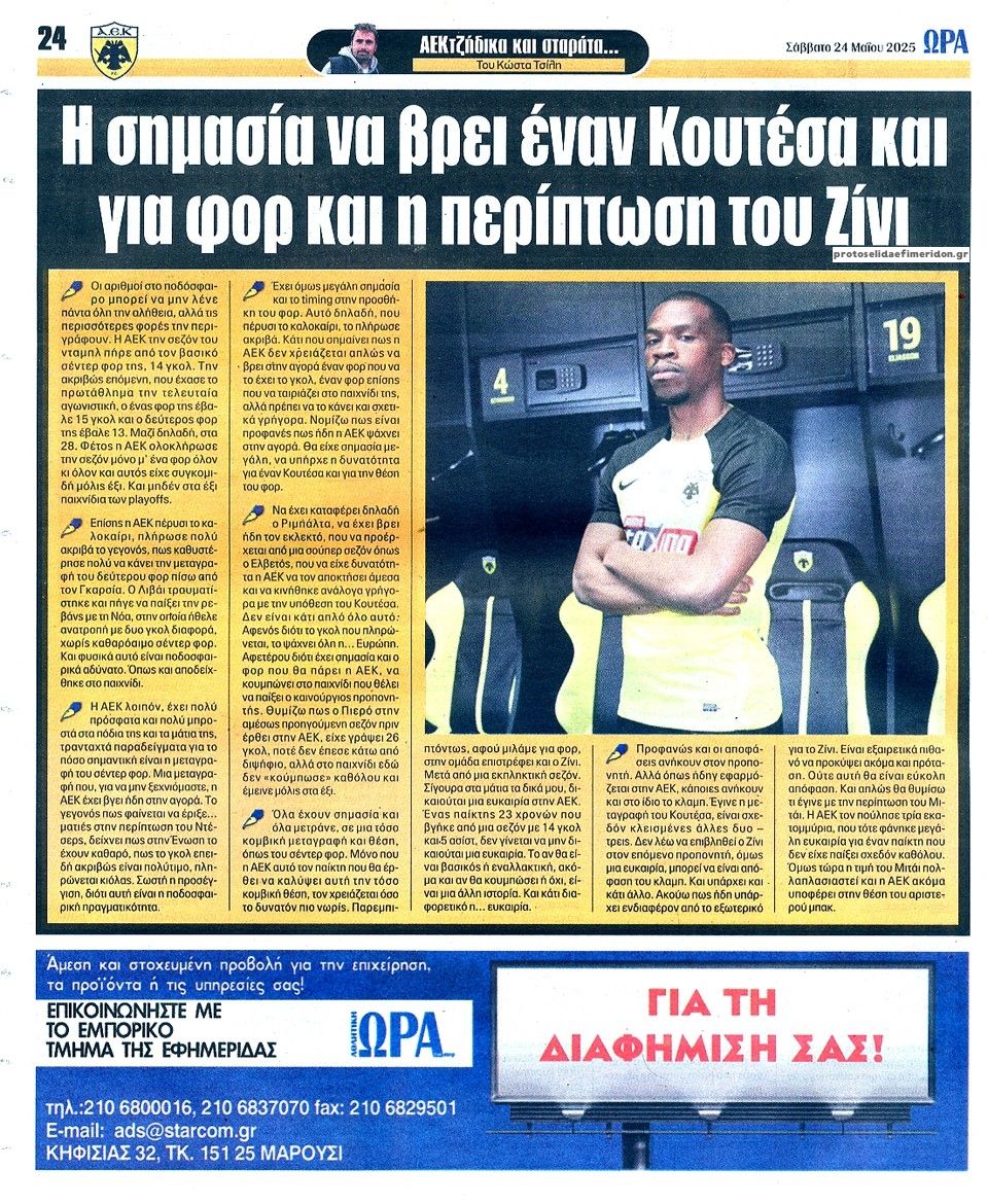 Οπισθόφυλλο εφημερίδας Η ώρα των Σπορ