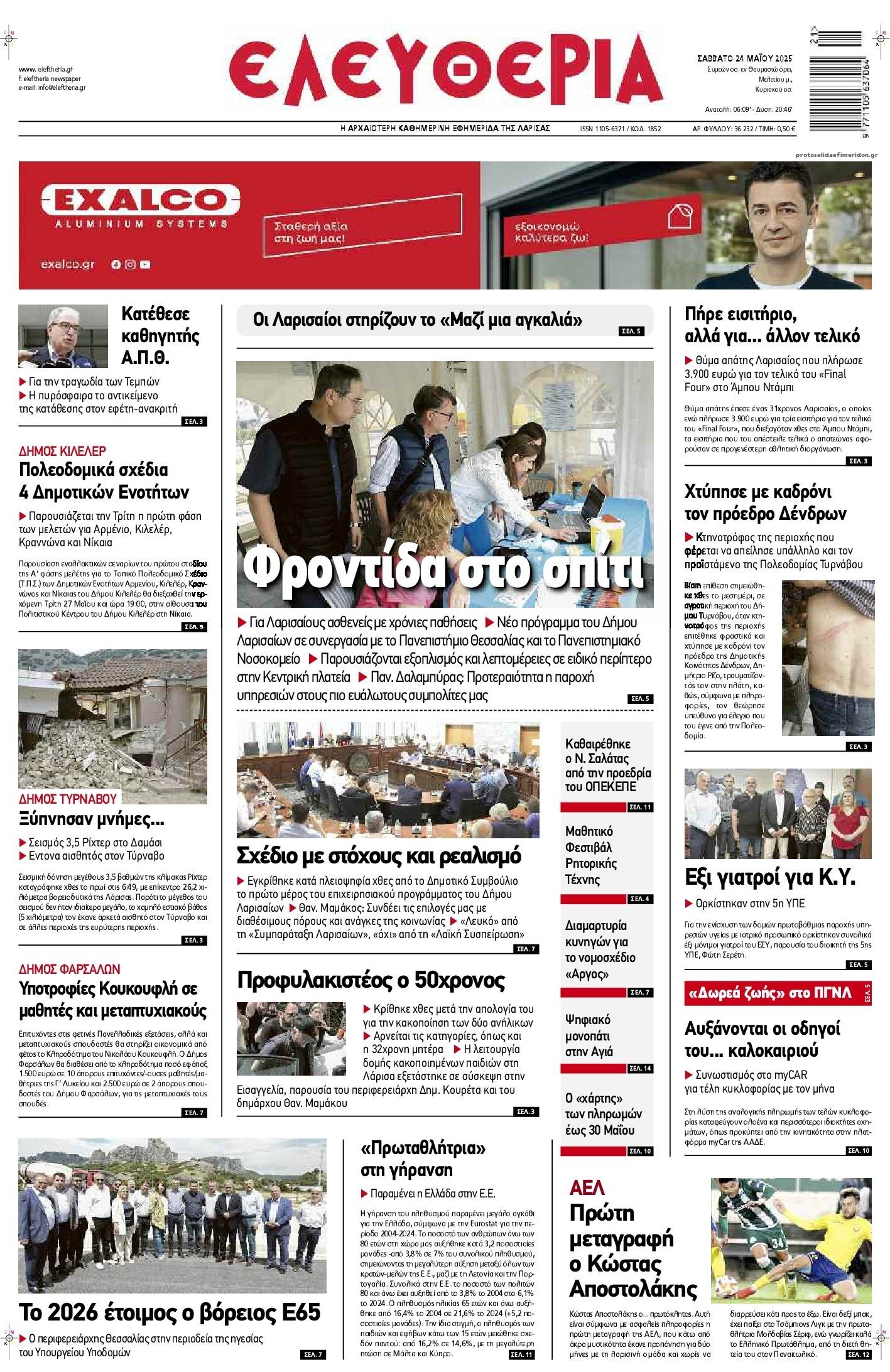 Πρωτοσέλιδο εφημερίδας Ελευθερία Λάρισσας