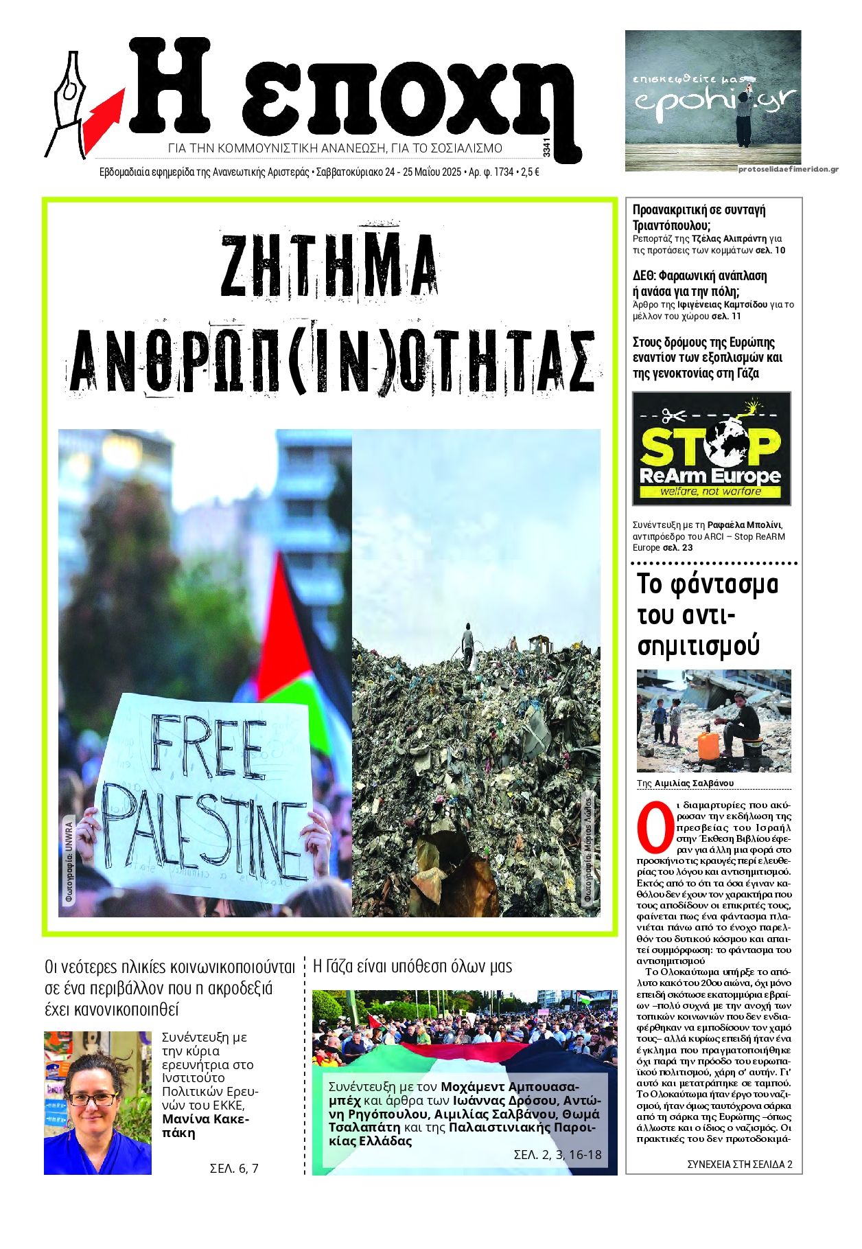 Πρωτοσέλιδο εφημερίδας Εποχή