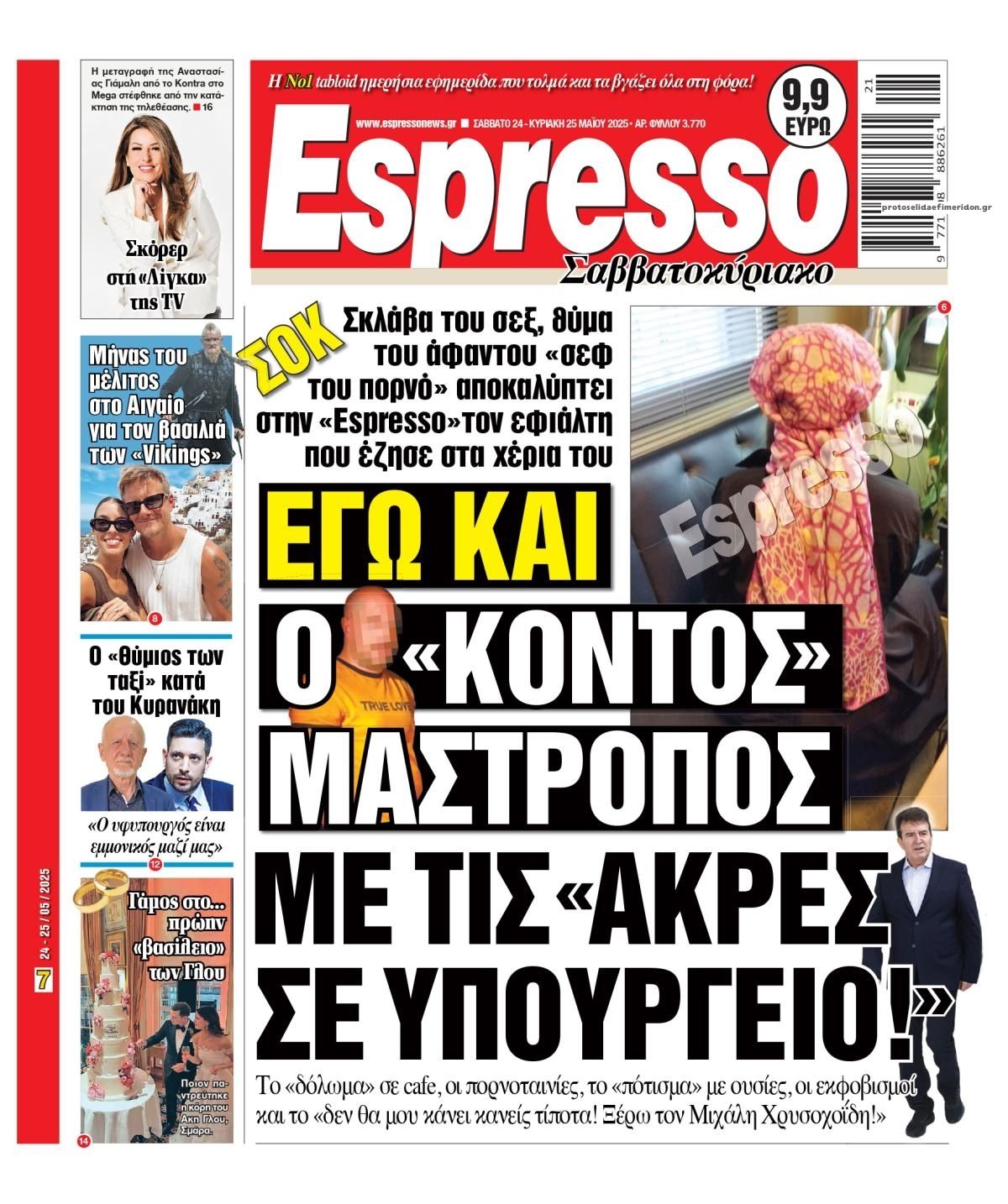 Πρωτοσέλιδο εφημερίδας Espresso