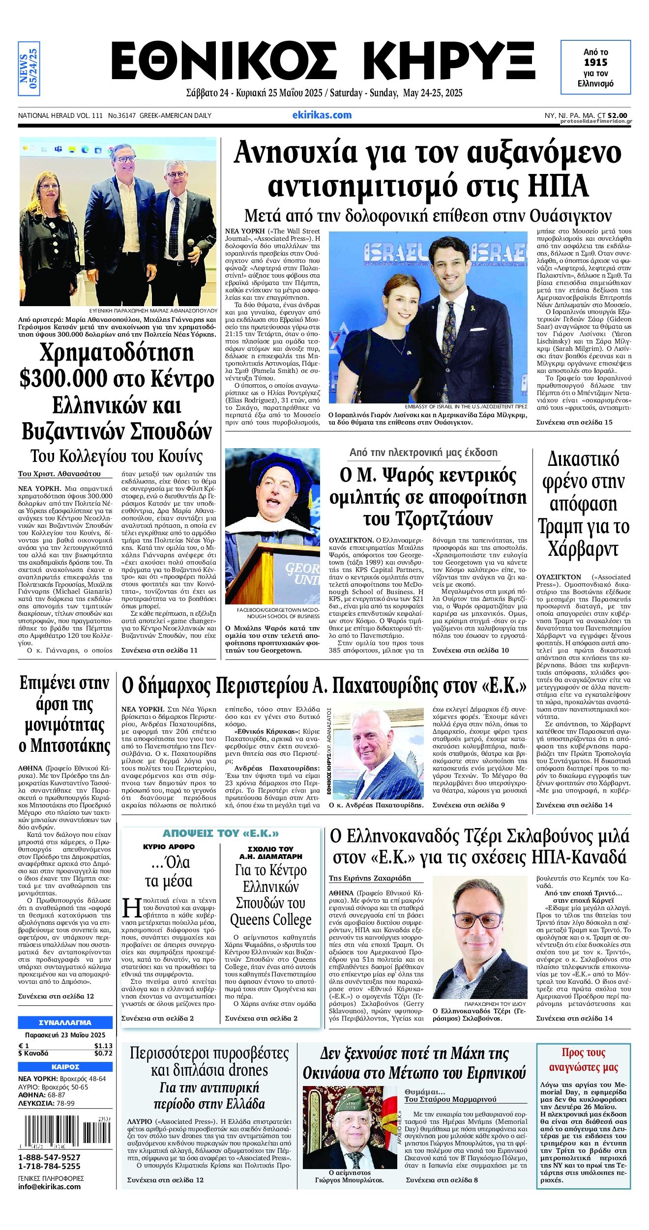 Πρωτοσέλιδο εφημερίδας Εθνικός Κήρυξ