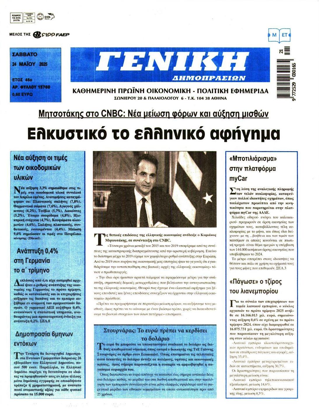 Πρωτοσέλιδο εφημερίδας Γενική Δημοπρασιών