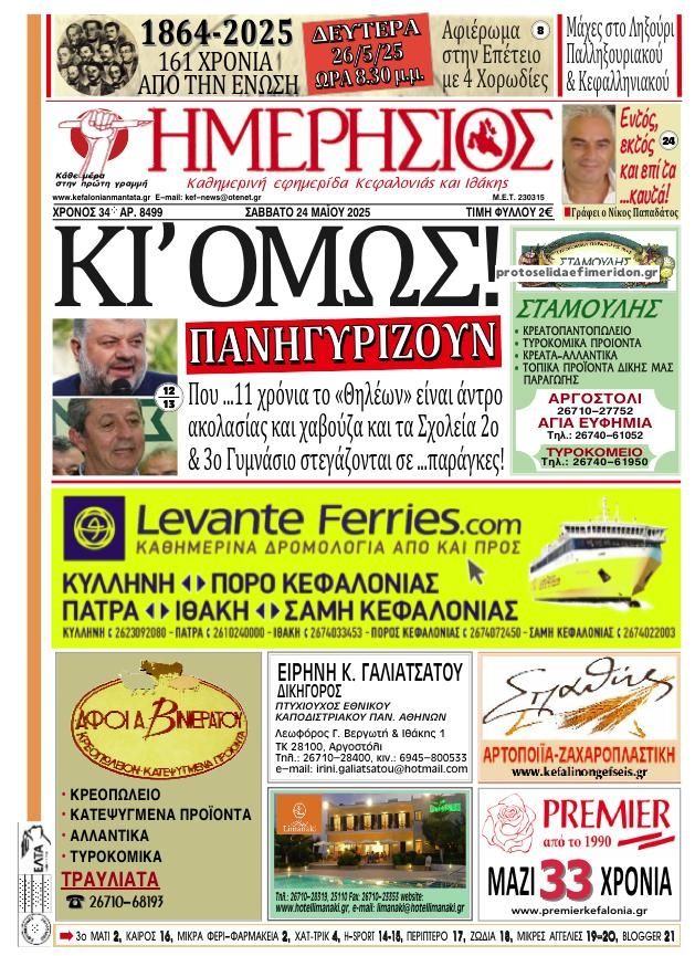 Πρωτοσέλιδο εφημερίδας Ημερήσιος