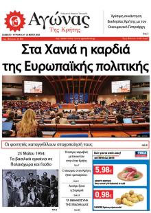 Αγώνας της Κρήτης
