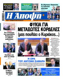 Η Άποψη