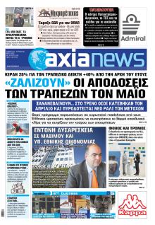 Αξία News