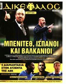 Δικέφαλος