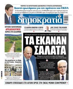 Δημοκρατία
