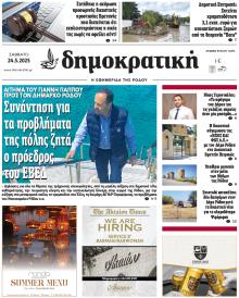 Δημοκρατική