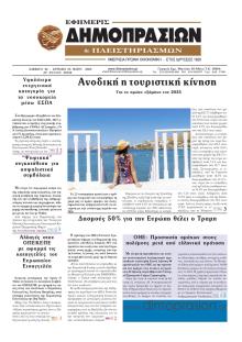 Δημοπρασιών