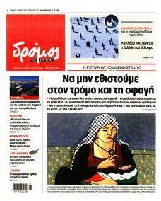Δρόμος Αριστεράς
