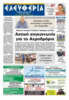 Ελευθερία Καλαμάτας