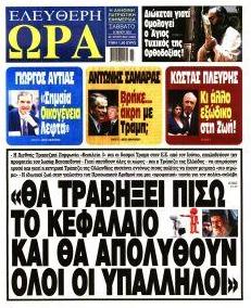 Ελεύθερη Ώρα