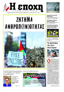 Εποχή