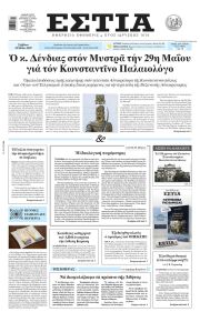 Εστία