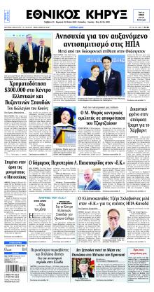 Εθνικός Κήρυξ