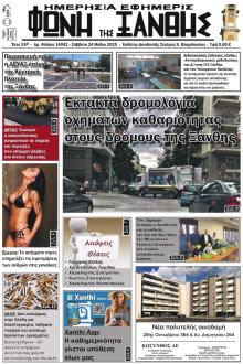 Φωνή της Ξάνθης