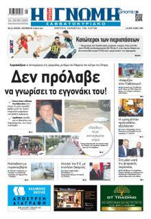 Γνώμη της Πάτρας