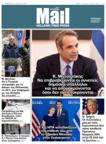 Hellenic Mail