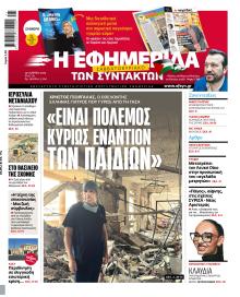 Των συντακτών