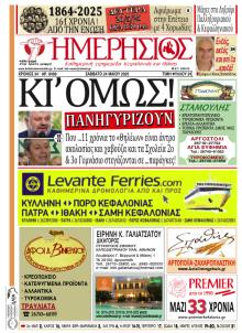 Ημερήσιος